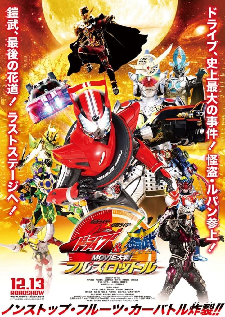 Drive-Gaim_Movie_War[1]