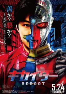 Kikaider-REBOOT-Poster[1]